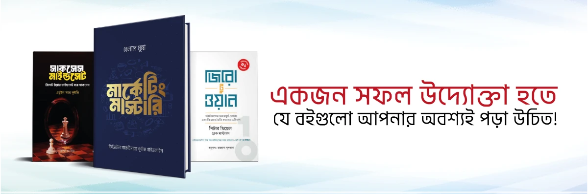 প্রমো ব্যানার