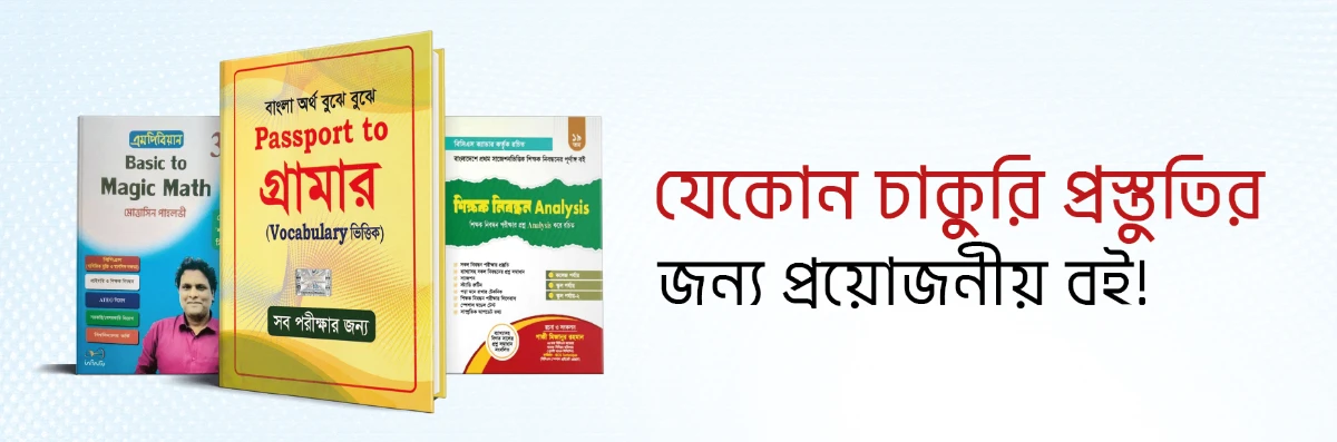 প্রমো ব্যানার