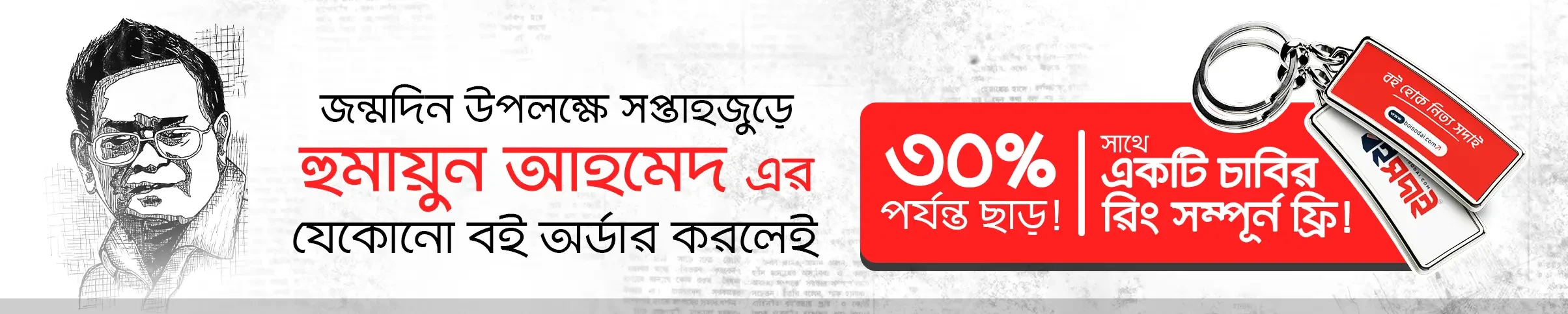 Promo banner